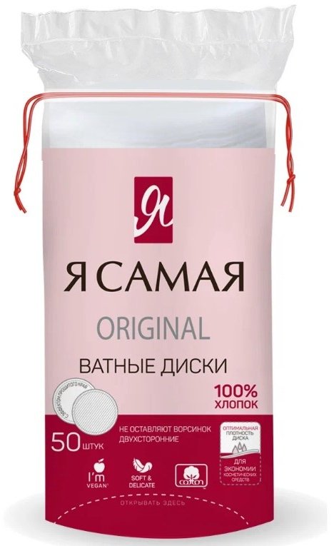 Я Самая ватные диски Original 50 шт