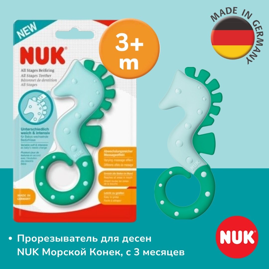 Прорезыватель NUK 10256454 Морской Конек, 3m+, 1 шт, зеленый купить,NaN