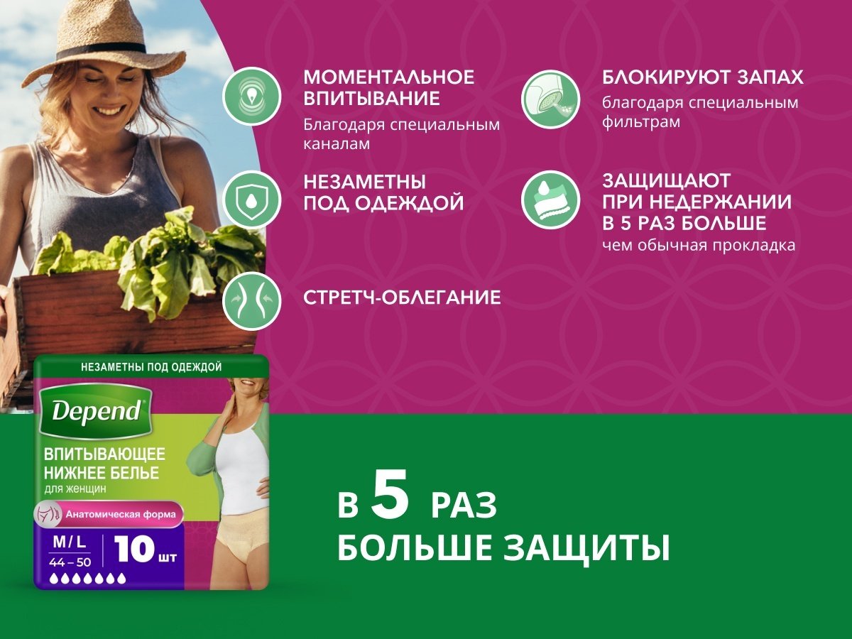 DEPEND Впитывающее нижнее белье для женщин M/L 10 шт