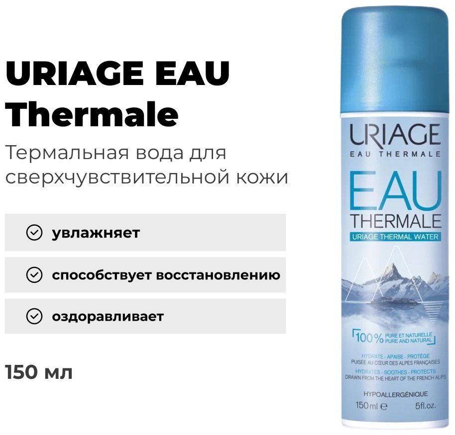 URIAGE термальная вода EAU Thermale 150 мл купить,NaN