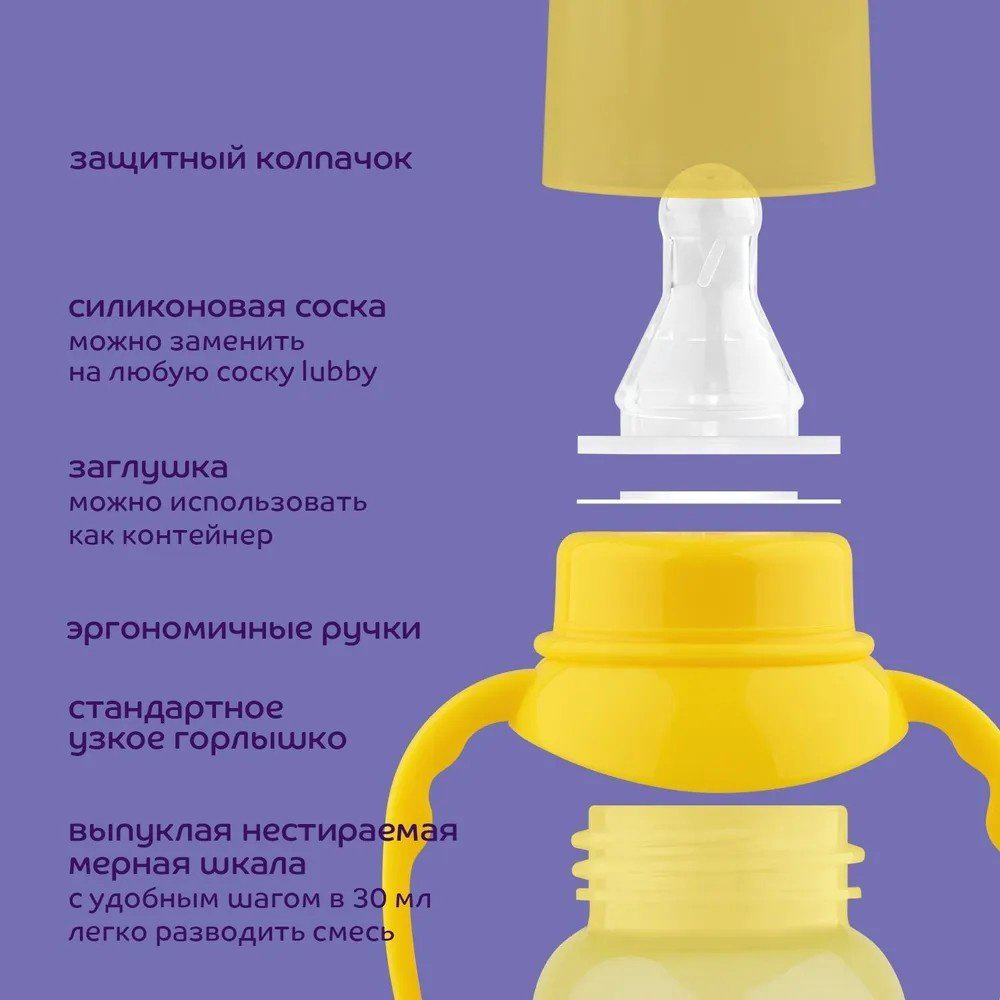 Бутылочка Lubby 5614 125 мл желтый купить,NaN