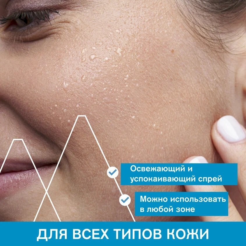 URIAGE термальная вода EAU Thermale 150 мл купить,NaN