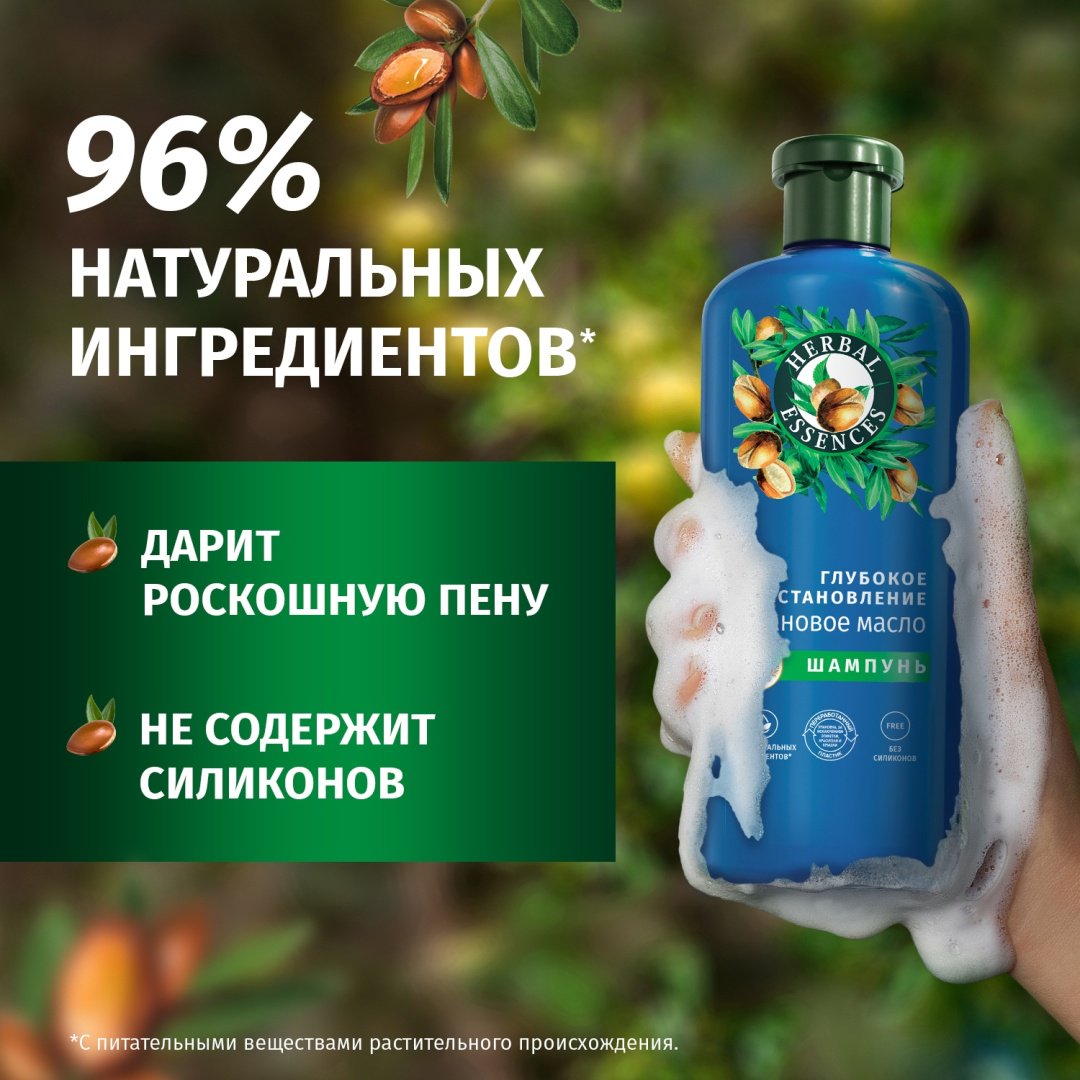 Herbal Essences Глубокое восстановление шампунь 350 мл купить,NaN