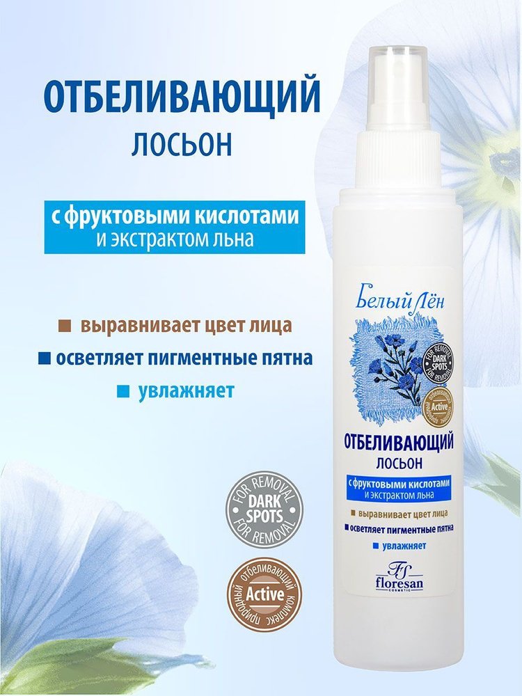 Floresan лосьон Отбеливающий 200 мл купить,NaN