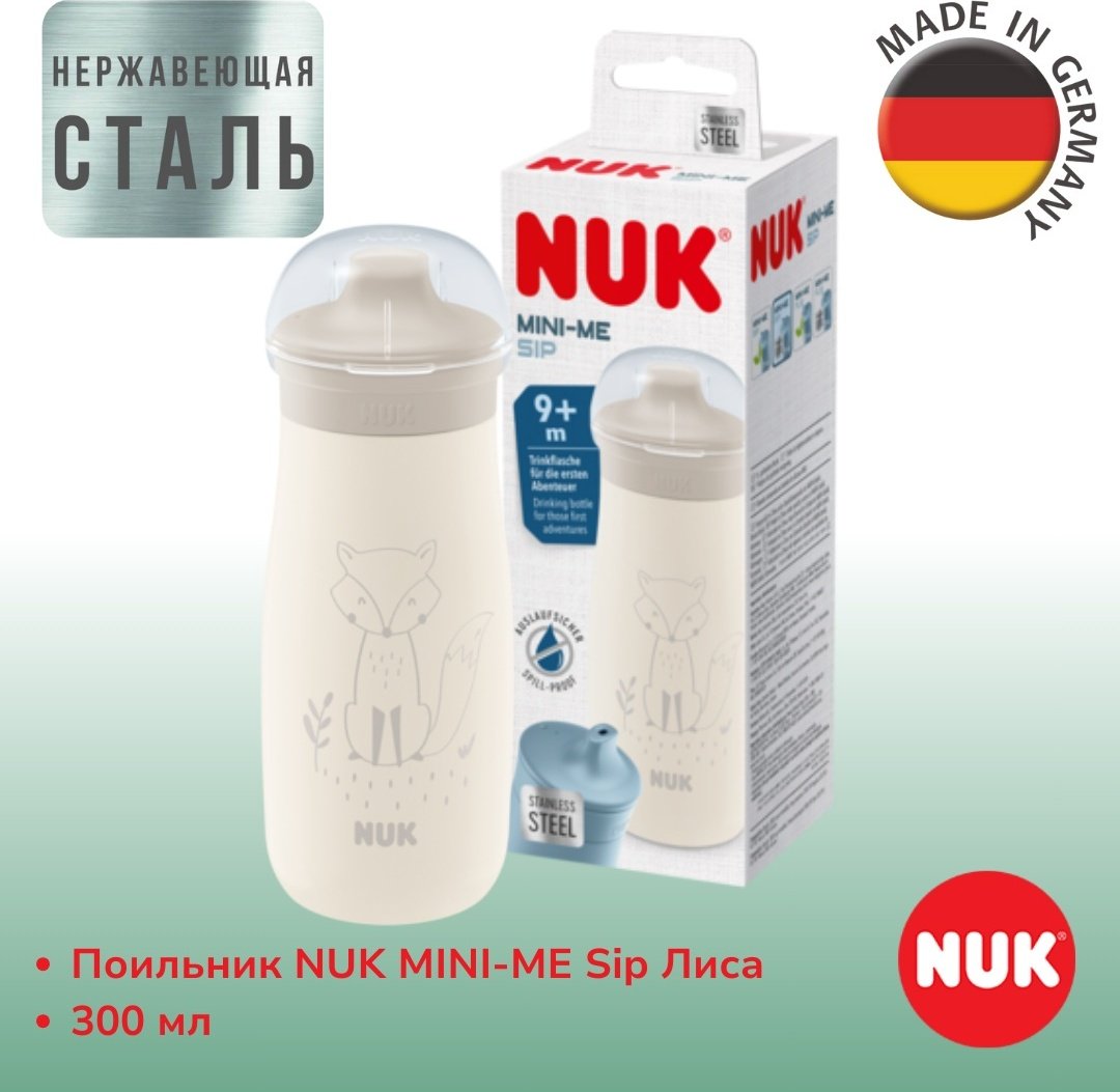 Поильник-непроливайка NUK Mini-Me Лиса, 300 мл, пластик, металл купить,NaN