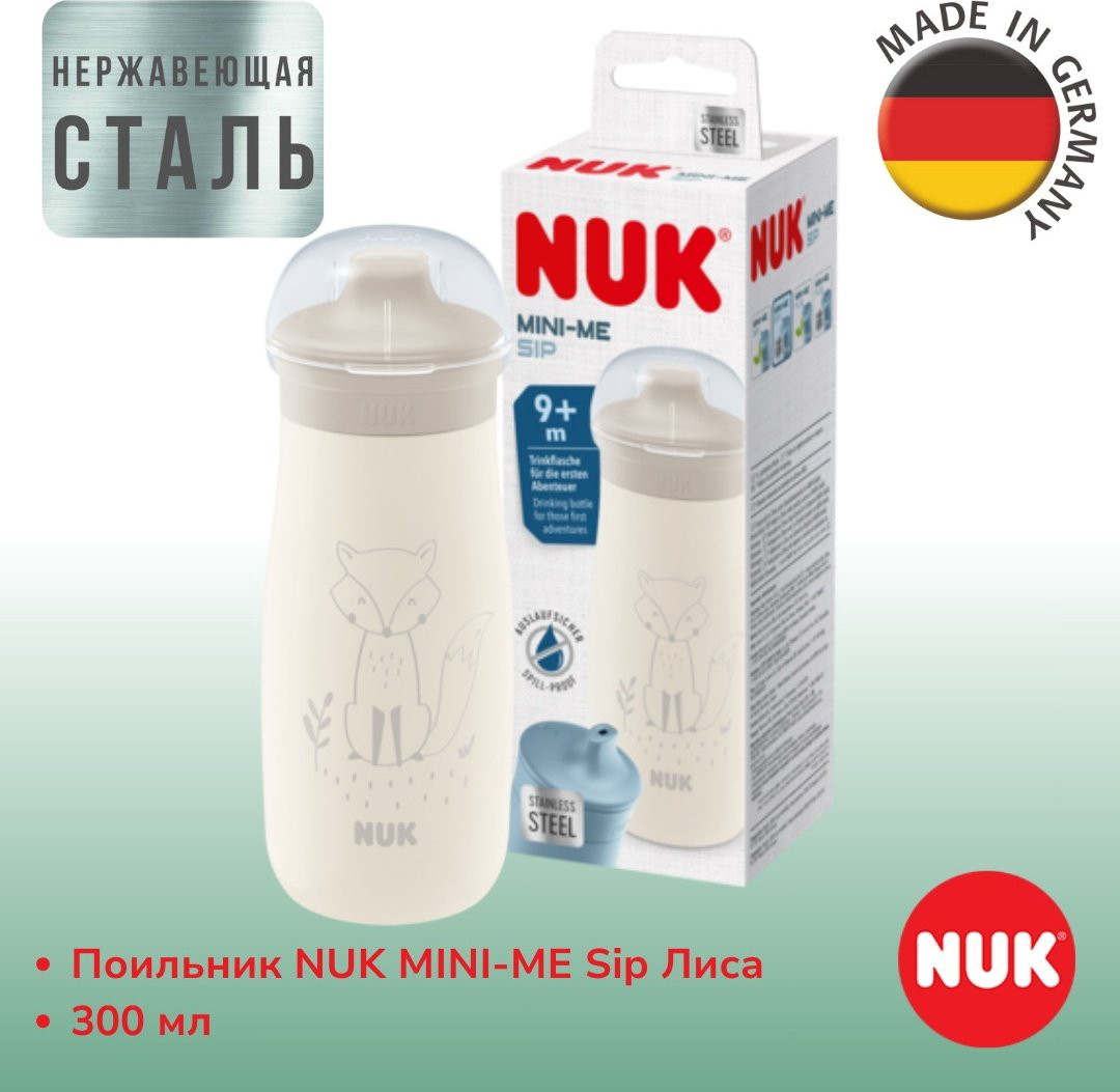 Поильник-непроливайка NUK Mini-Me Лиса, 300 мл, пластик, металл купить,NaN
