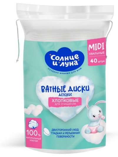 Солнце и Луна ватные диски Хлопковые для очищения MIDI овальные 40 шт