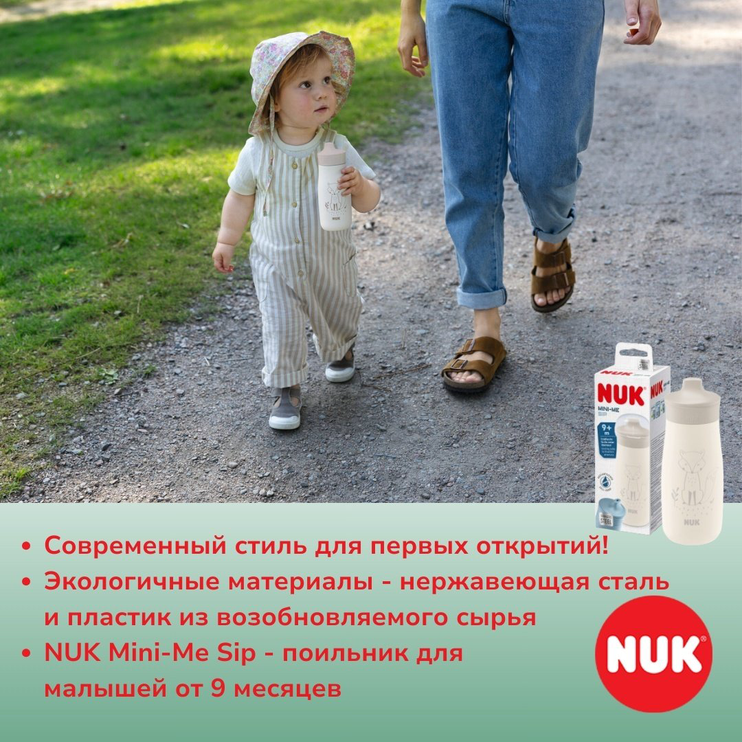 Поильник-непроливайка NUK Mini-Me Лиса, 300 мл, пластик, металл купить,NaN