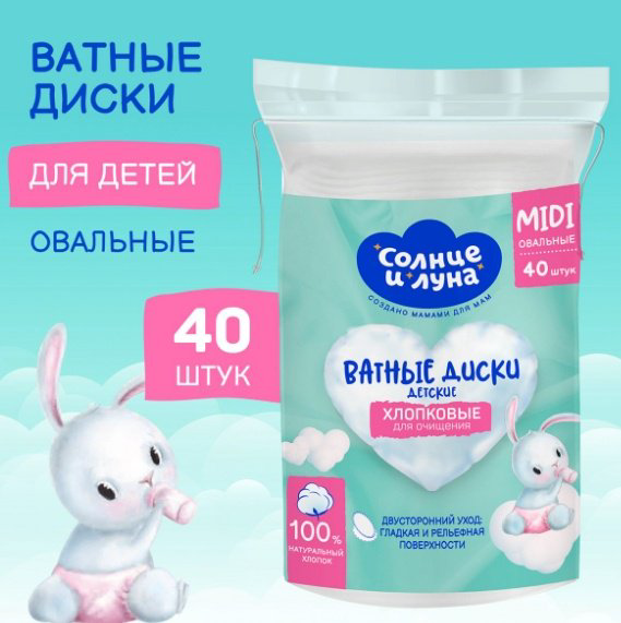Солнце и Луна ватные диски Хлопковые для очищения MIDI овальные 40 шт купить,NaN
