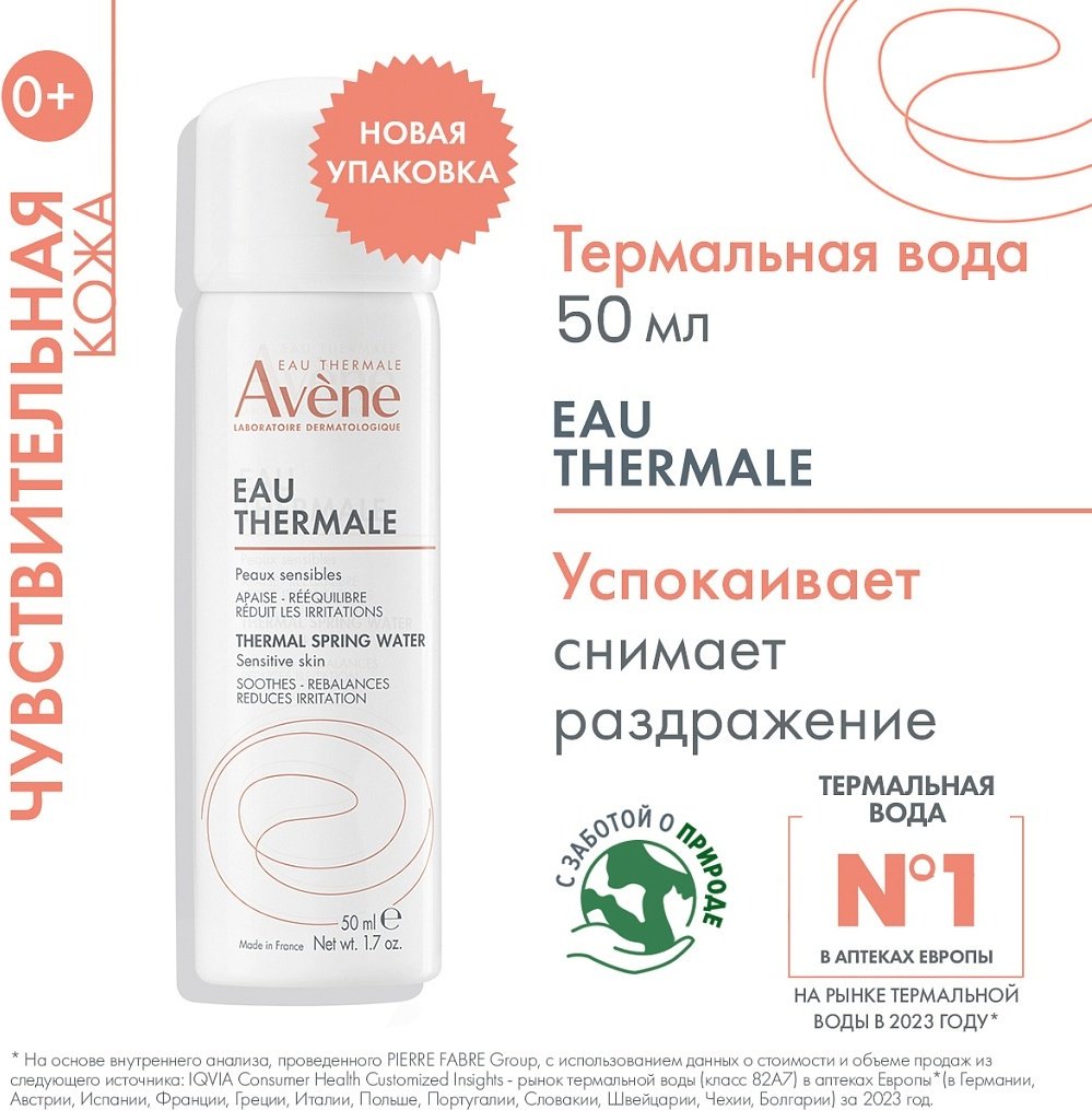 Avene Thermal Spring Water Термальная вода 50 мл купить,NaN