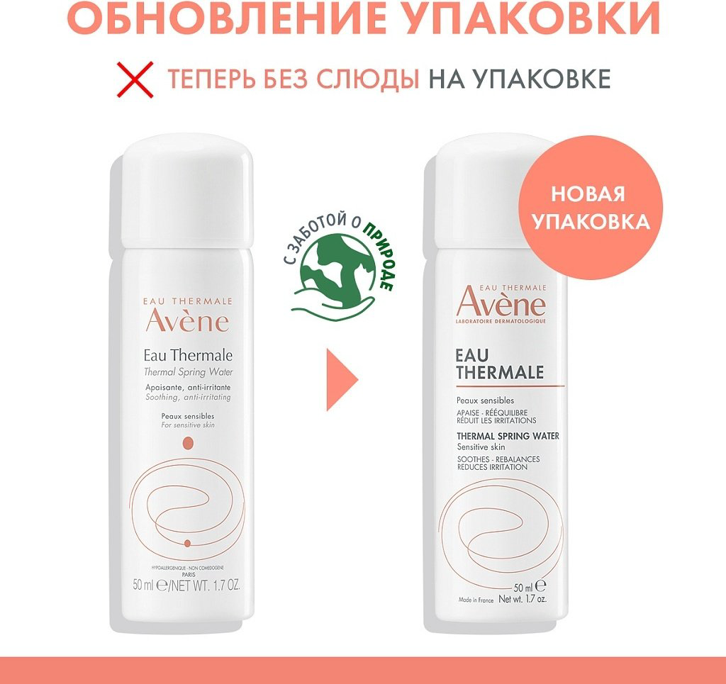 Avene Thermal Spring Water Термальная вода 50 мл купить,NaN
