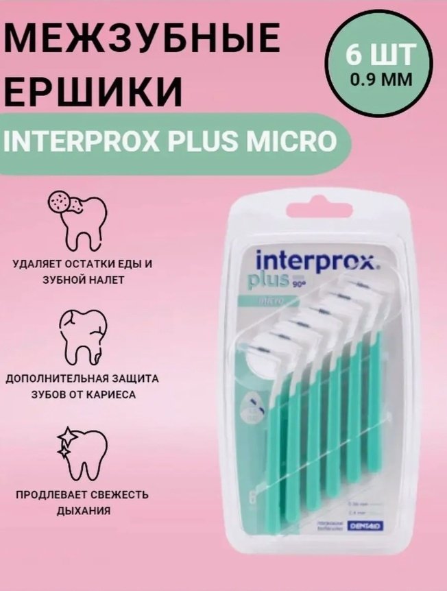 Interprox Micro зубной ершик средняя 6 шт купить,NaN