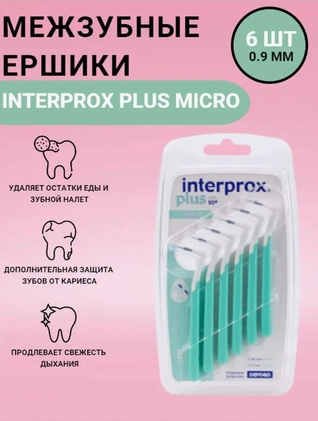 Interprox Micro зубной ершик средняя 6 шт купить,NaN