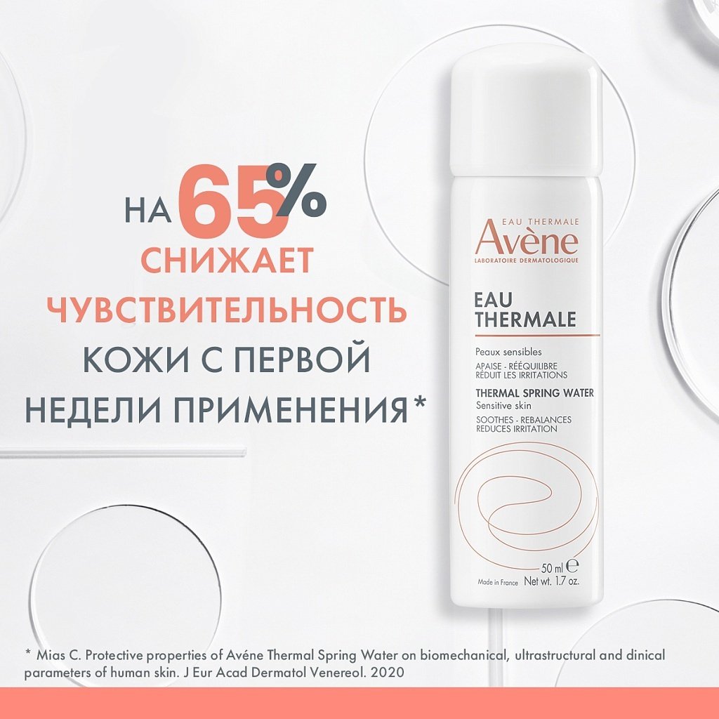 Avene Thermal Spring Water Термальная вода 50 мл купить,NaN