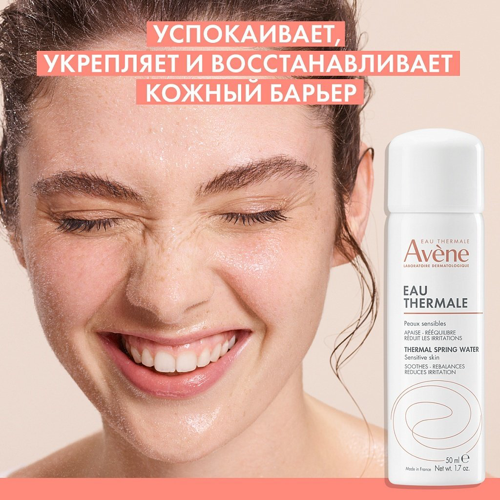 Avene Thermal Spring Water Термальная вода 50 мл купить,NaN