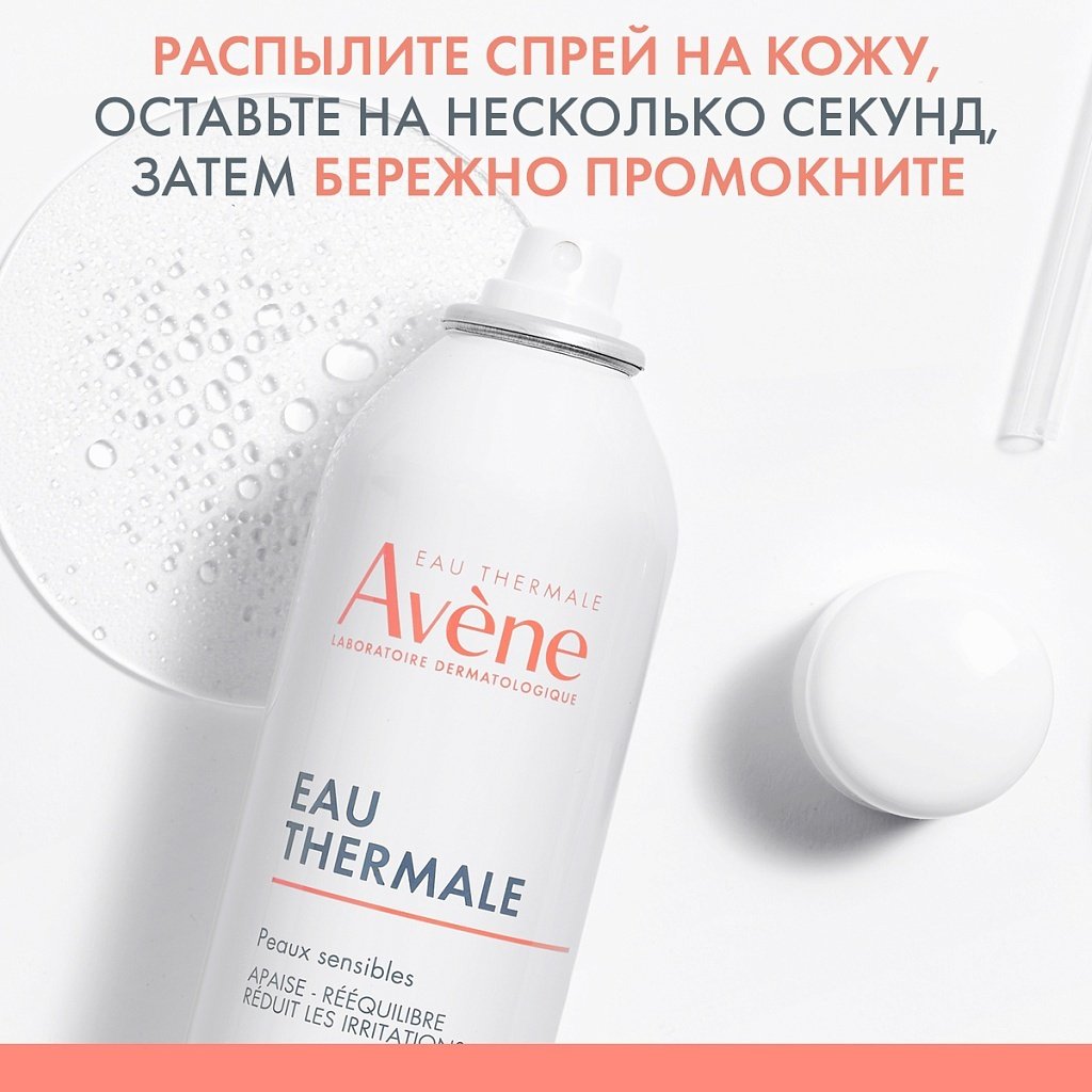 Avene Thermal Spring Water Термальная вода 50 мл купить,NaN