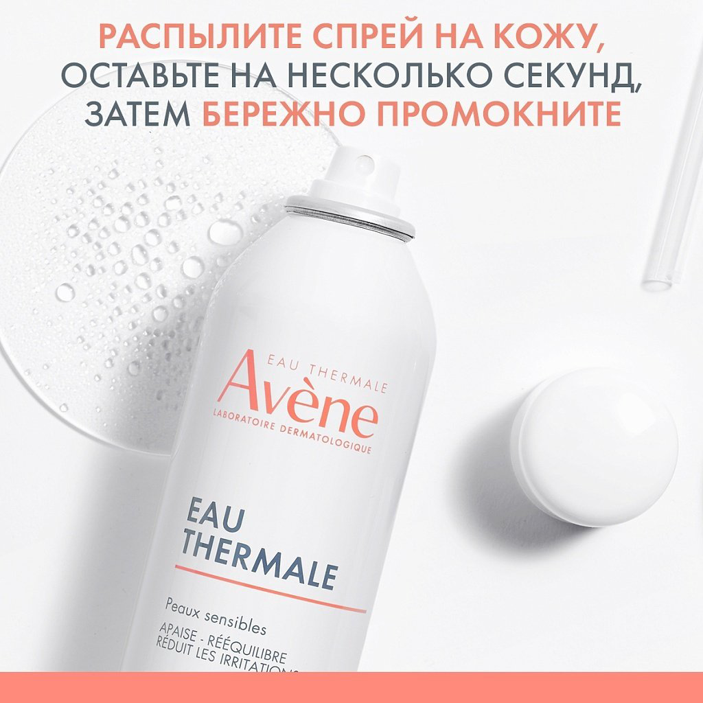 Avene Thermal Spring Water Термальная вода 50 мл купить,NaN