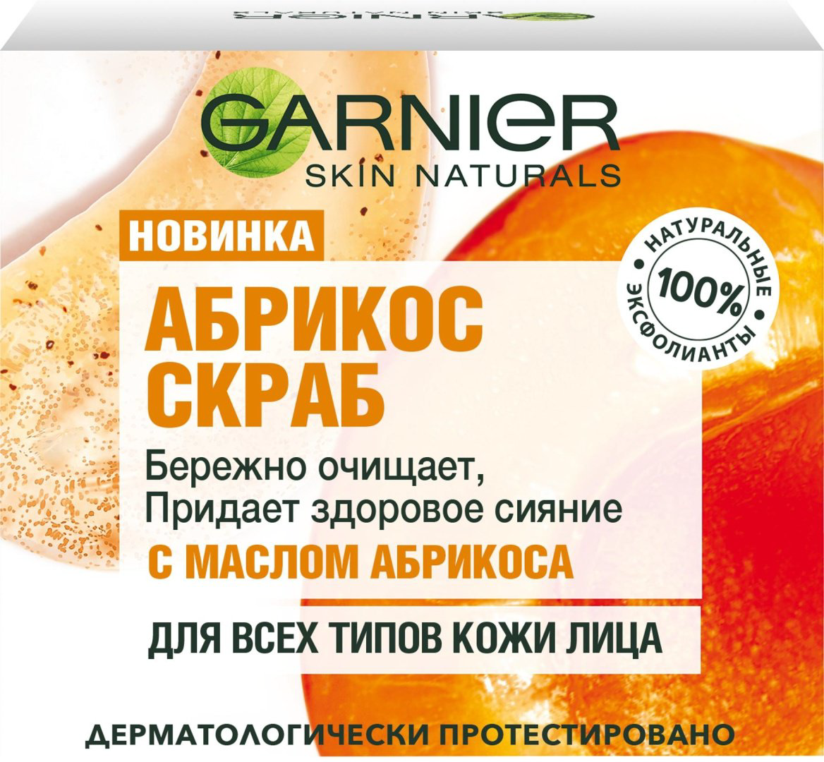 Garnier скраб Абрикос 50 мл купить,NaN