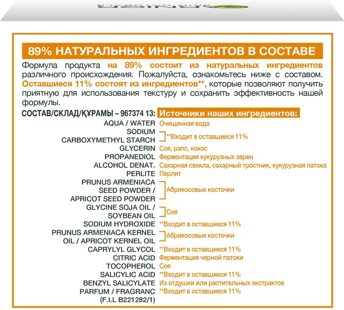 Garnier скраб Абрикос 50 мл купить,NaN