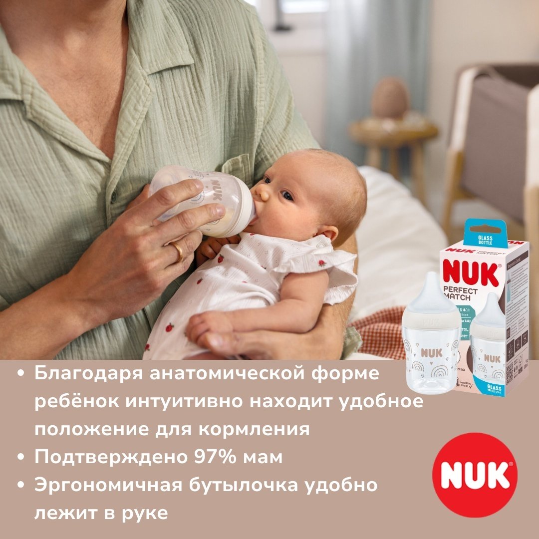 Бутылочка NUK Perfect Match, стекло, 0+ месяцев, соска S, 120 мл белый купить,NaN