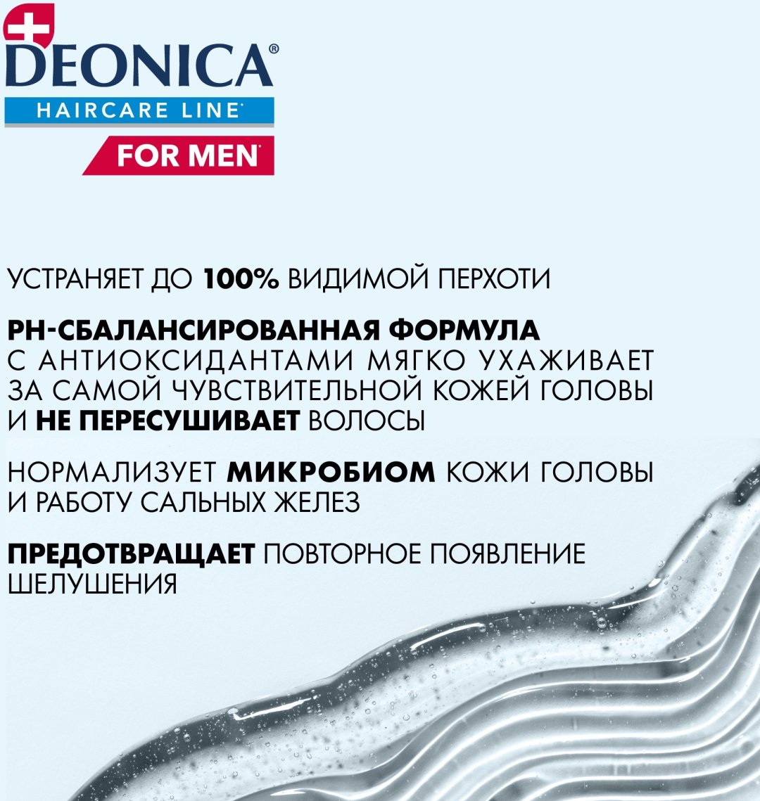 Deonica Против перхоти шампунь 380 мл купить,NaN
