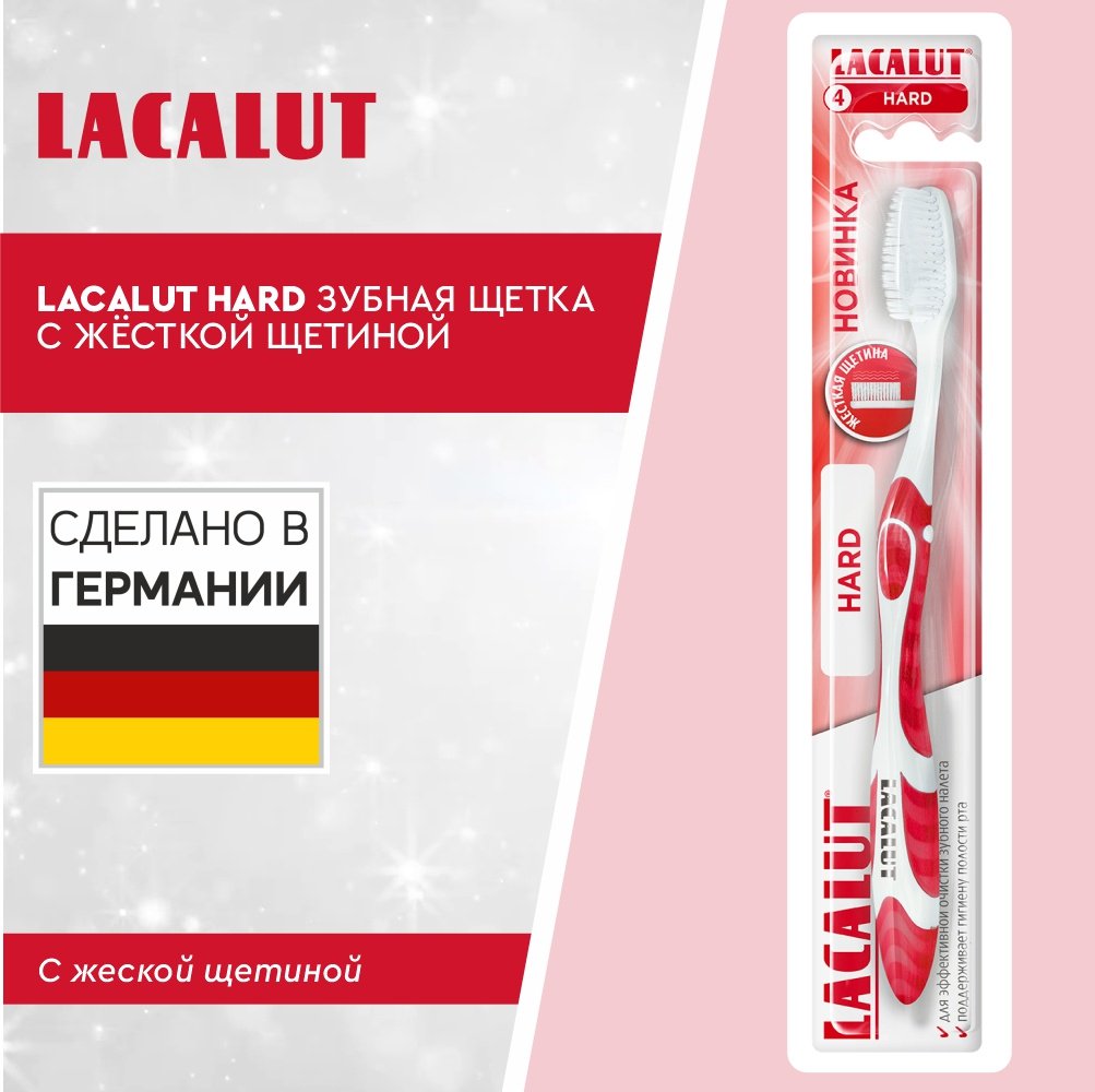 Lacalut hard зубная щетка жесткая 1 шт купить,NaN