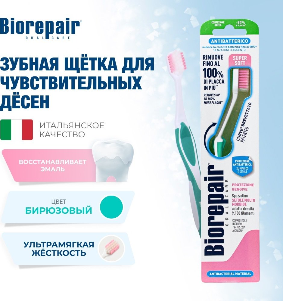 Зубная щетка Biorepair CURVE Protezione Gengive ультра-мягкая, бирюзовая