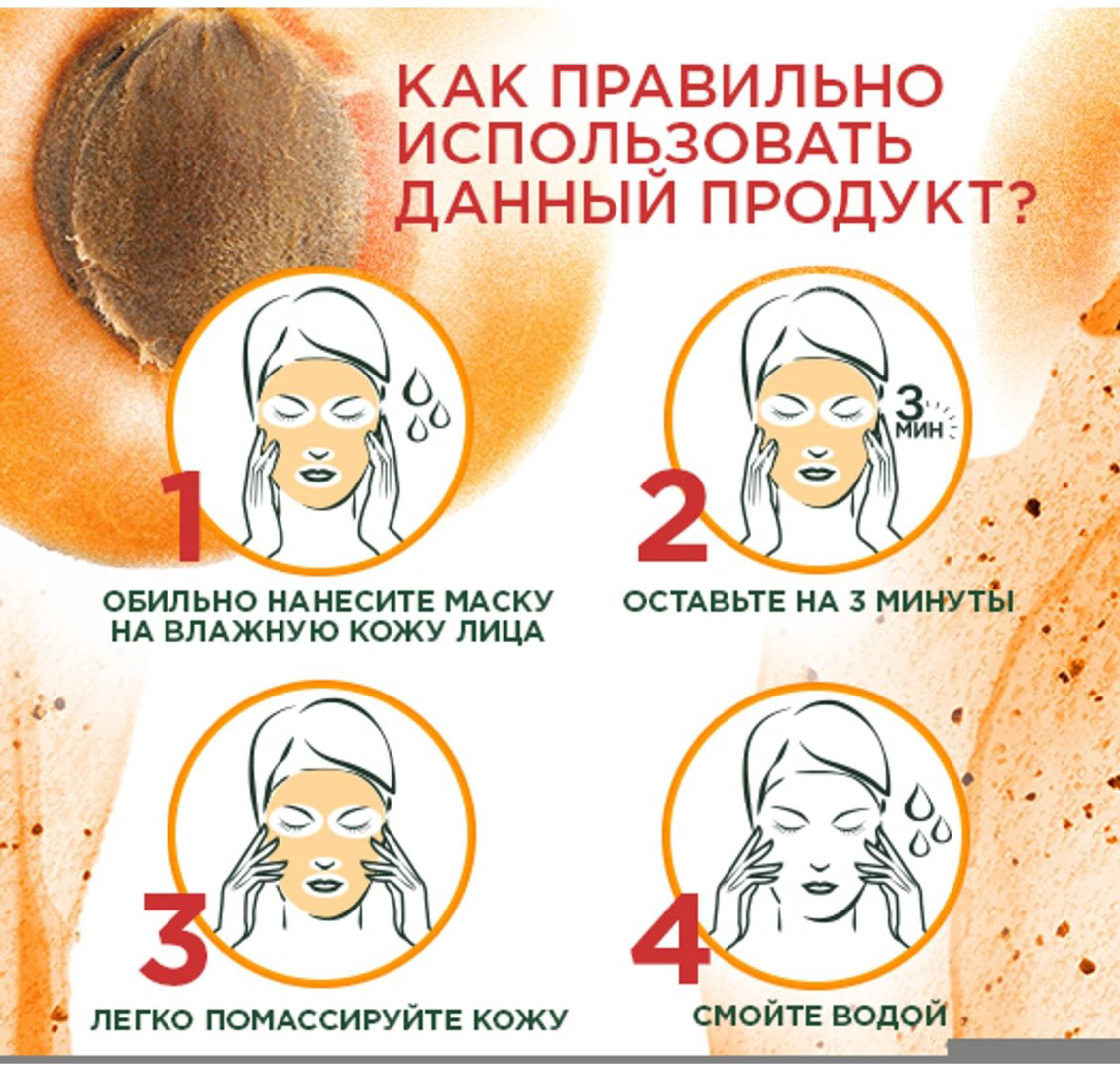 Garnier скраб Абрикос 50 мл купить,NaN