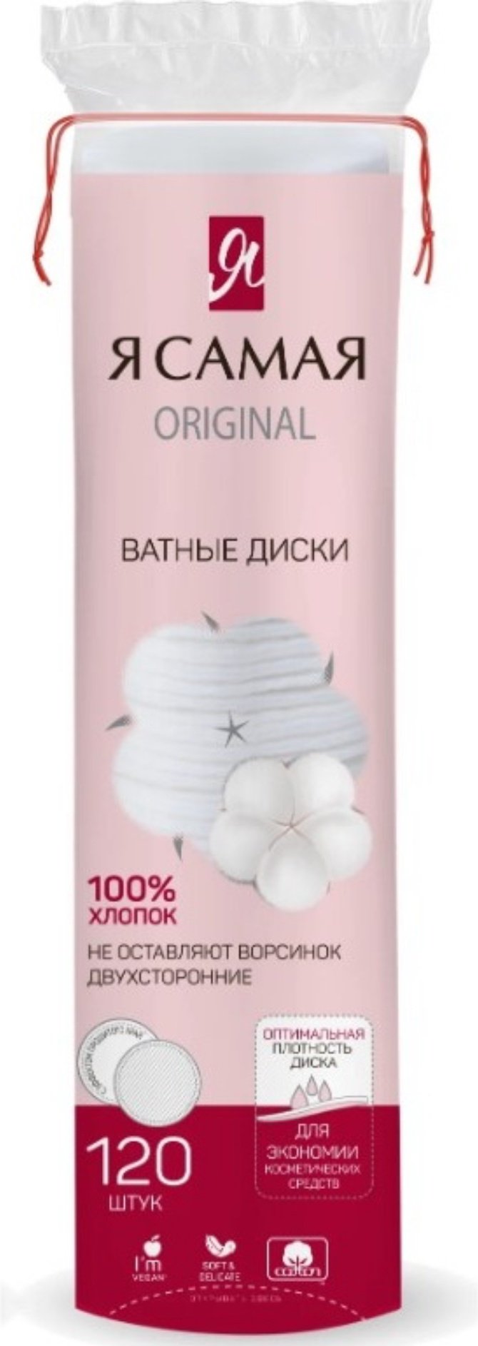 Ватные диски Я Самая 620025 120шт