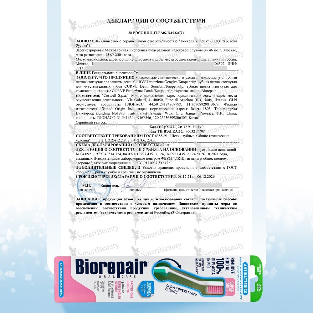 Зубная щетка Biorepair CURVE Protezione Gengive ультра-мягкая, бирюзовая