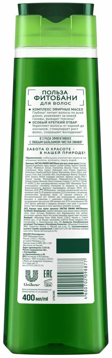 ЧИСТАЯ ЛИНИЯ Фитобаня шампунь 400 мл купить,NaN