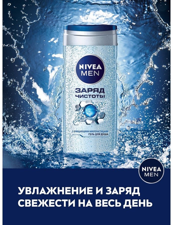 NIVEA Заряд чистоты гель 250 мл купить,NaN