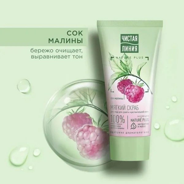 ЧИСТАЯ ЛИНИЯ скраб Мягкий 50 мл купить,NaN