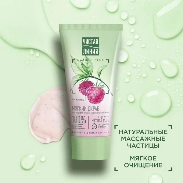 ЧИСТАЯ ЛИНИЯ скраб Мягкий 50 мл купить,NaN