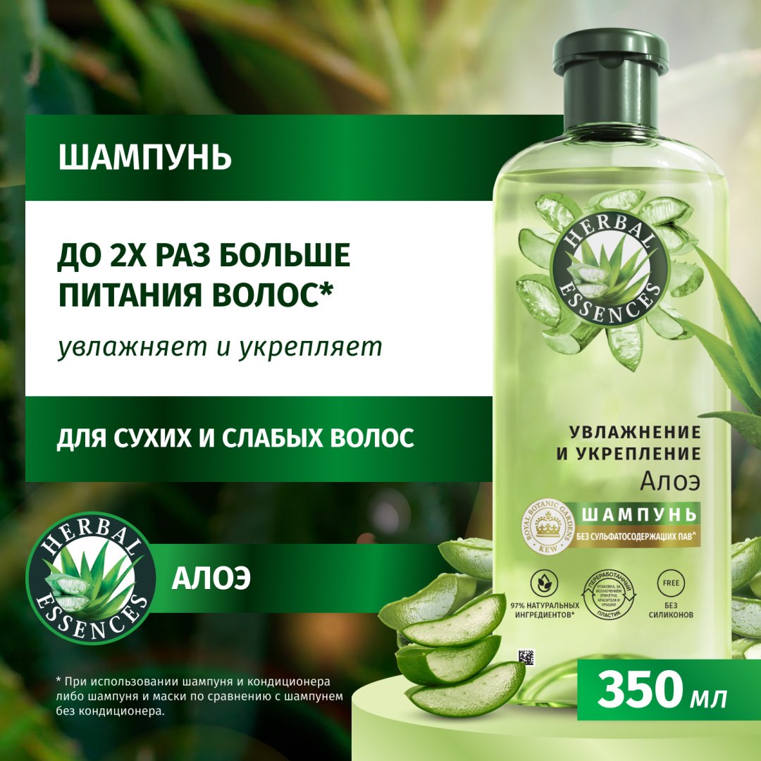 Herbal Essences Увлажнение и Укрепление шампунь 350 мл - ForteMarket Herbal Essences Увлажнение и Укрепление шампунь 350 мл купить,NaN