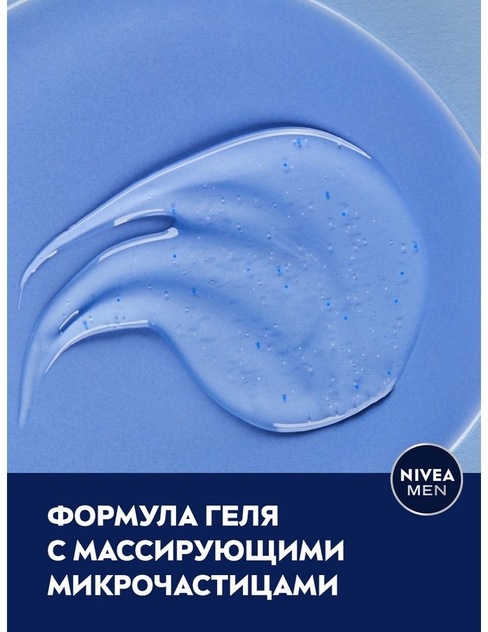 NIVEA Заряд чистоты гель 250 мл купить,NaN