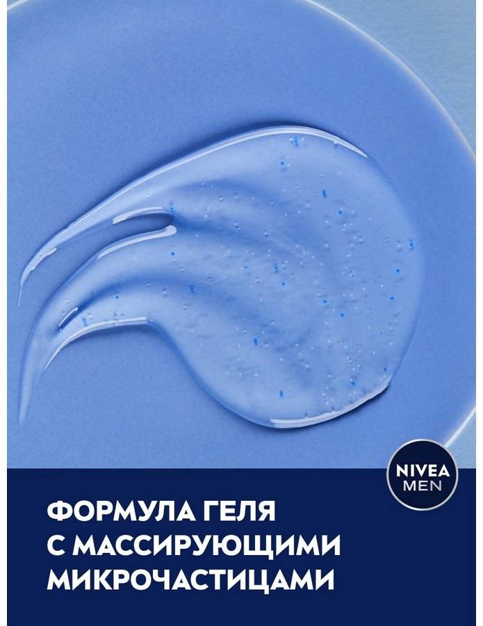NIVEA Заряд чистоты гель 250 мл купить,NaN