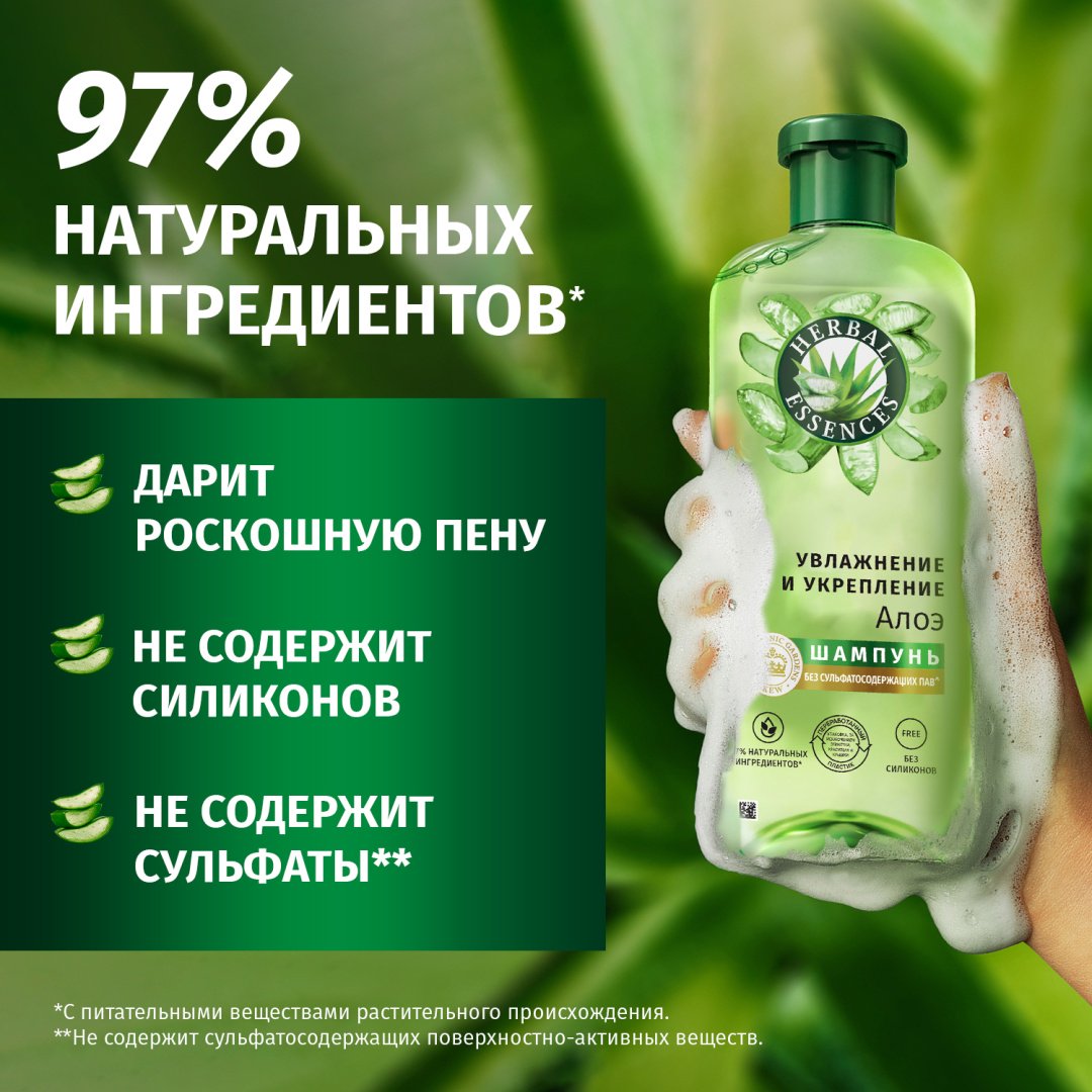 Herbal Essences Увлажнение и Укрепление шампунь 350 мл - ForteMarket Herbal Essences Увлажнение и Укрепление шампунь 350 мл купить,NaN