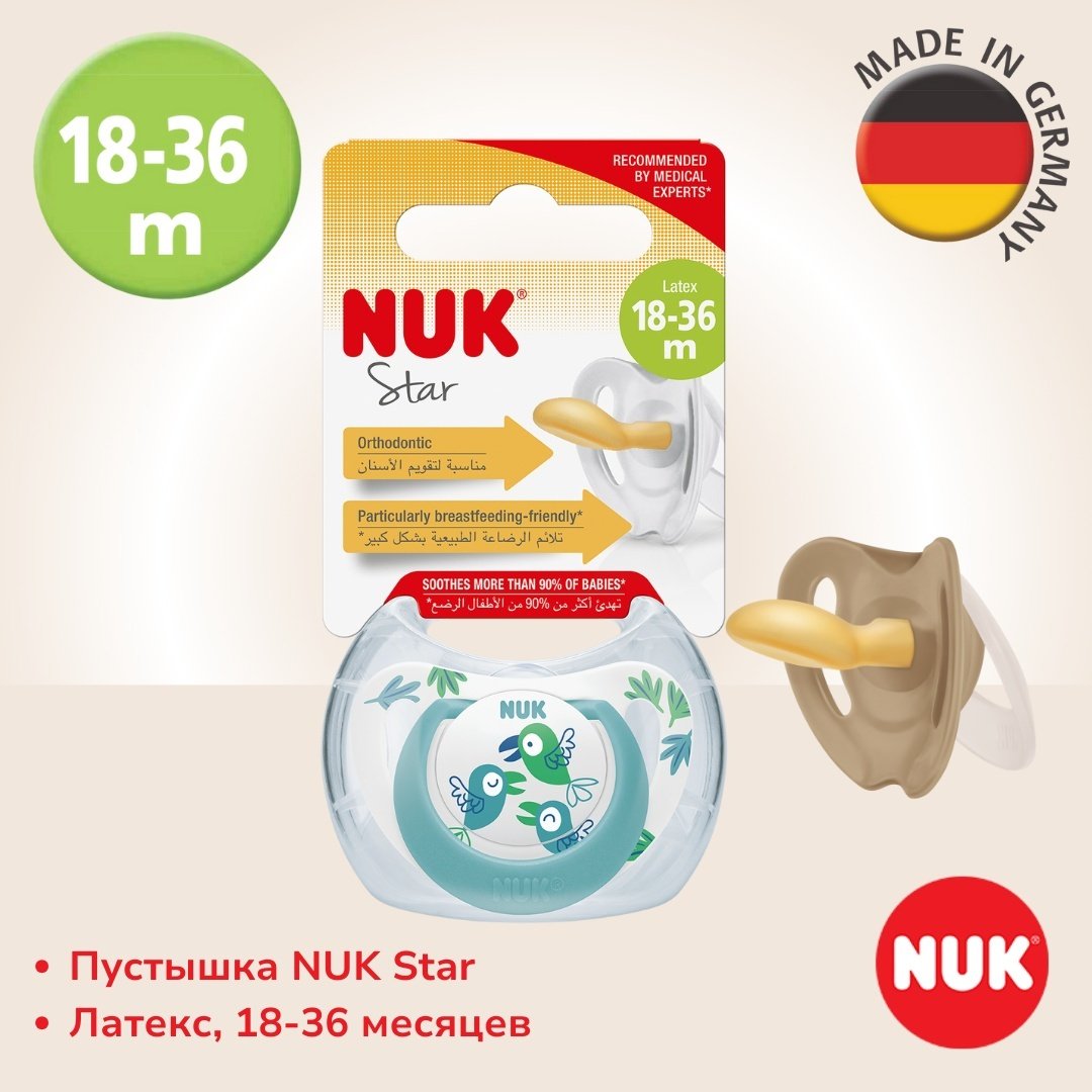 Пустышка NUK Star, 18-36 месяцев, 1 шт, зеленый купить,NaN