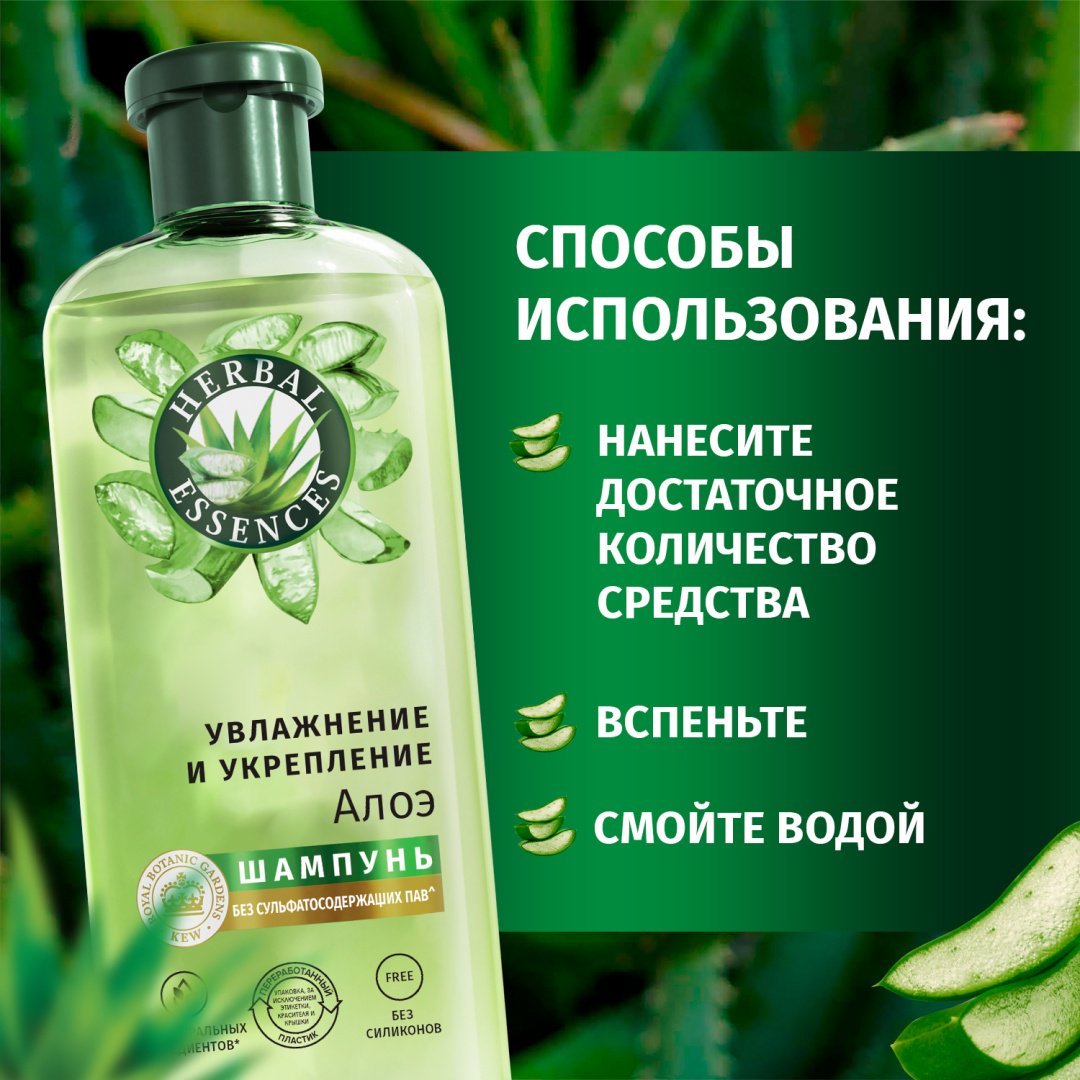 Herbal Essences Увлажнение и Укрепление шампунь 350 мл - ForteMarket Herbal Essences Увлажнение и Укрепление шампунь 350 мл купить,NaN