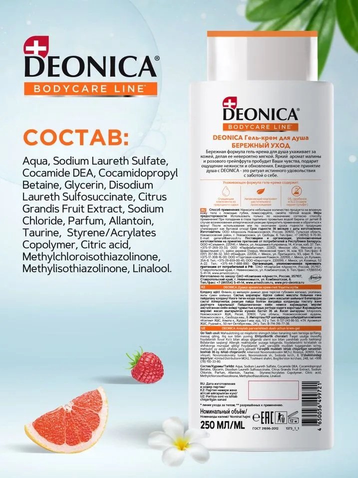 Deonica Бережный уход крем-гель 250 мл купить,NaN