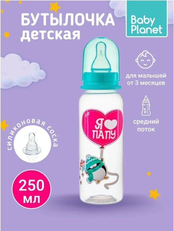 Бутылочка Baby Planet 84212 250 мл бирюзовый купить,NaN