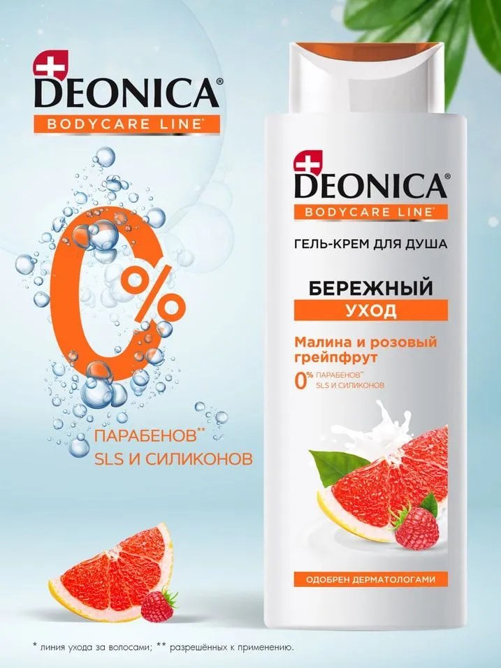 Deonica Бережный уход крем-гель 250 мл купить,NaN