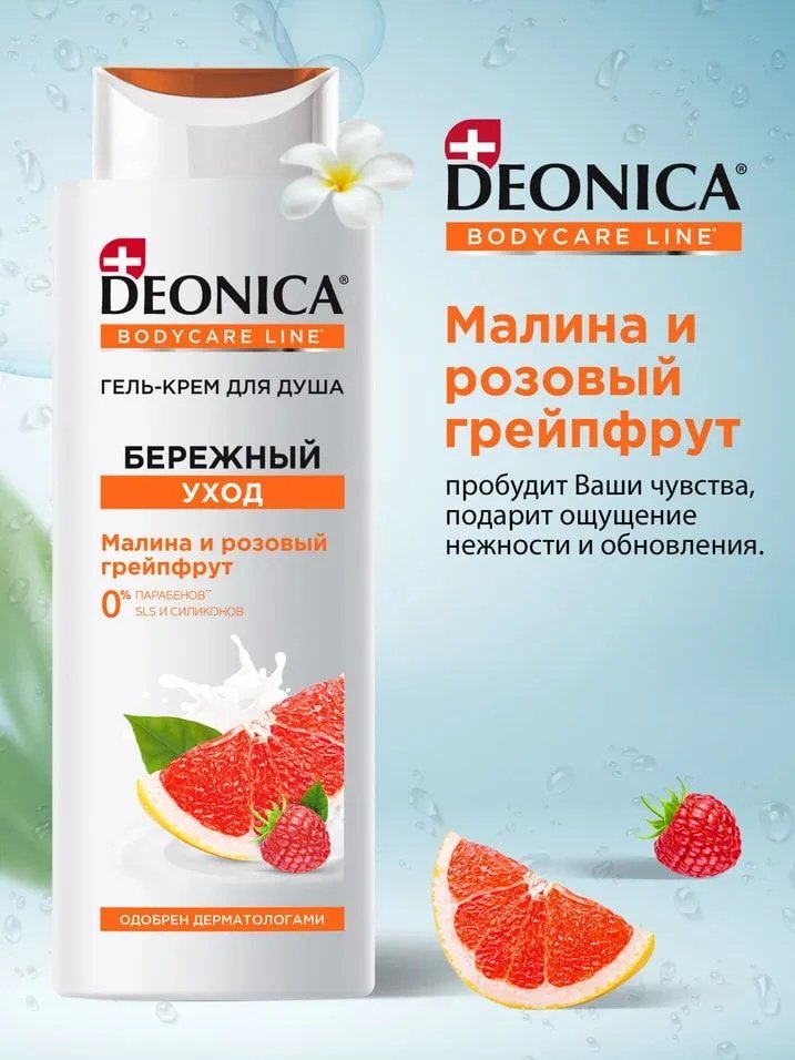 Deonica Бережный уход крем-гель 250 мл купить,NaN
