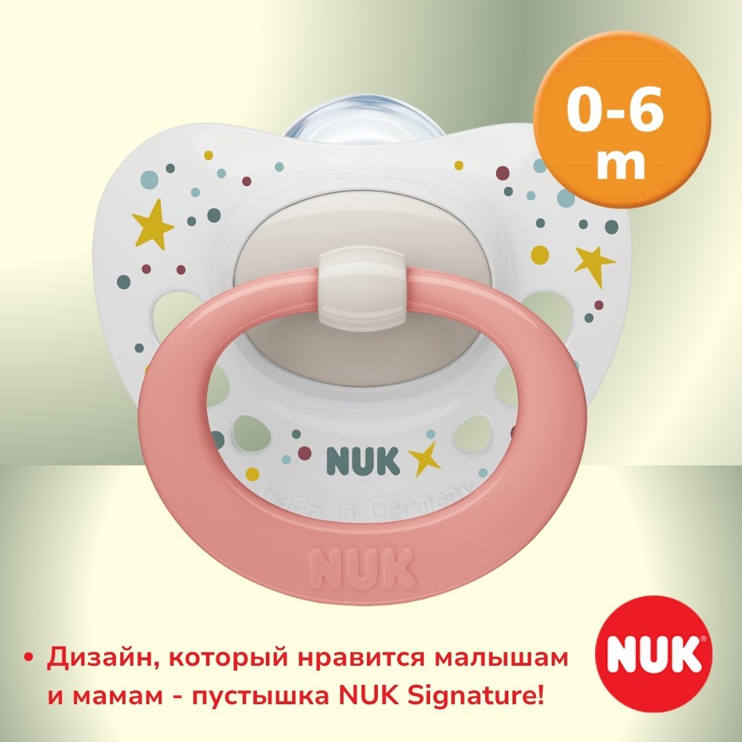 Пустышка NUK 10730618 Signature, 0-6 m, 1 шт, белый купить,NaN