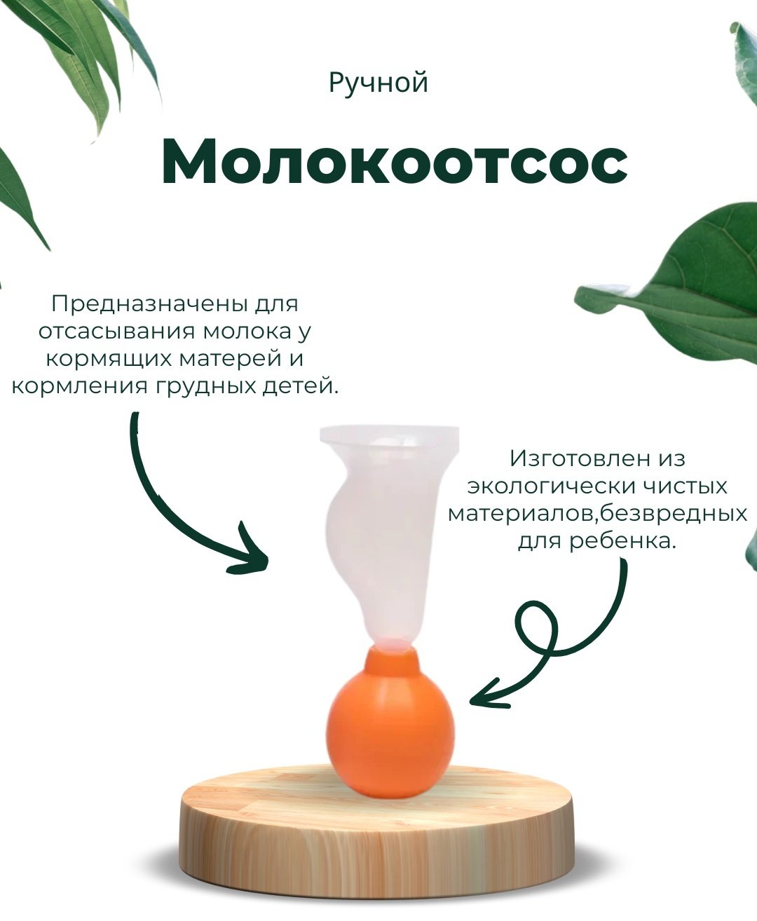 Молокоотсос ручной Венера 1048 купить,NaN