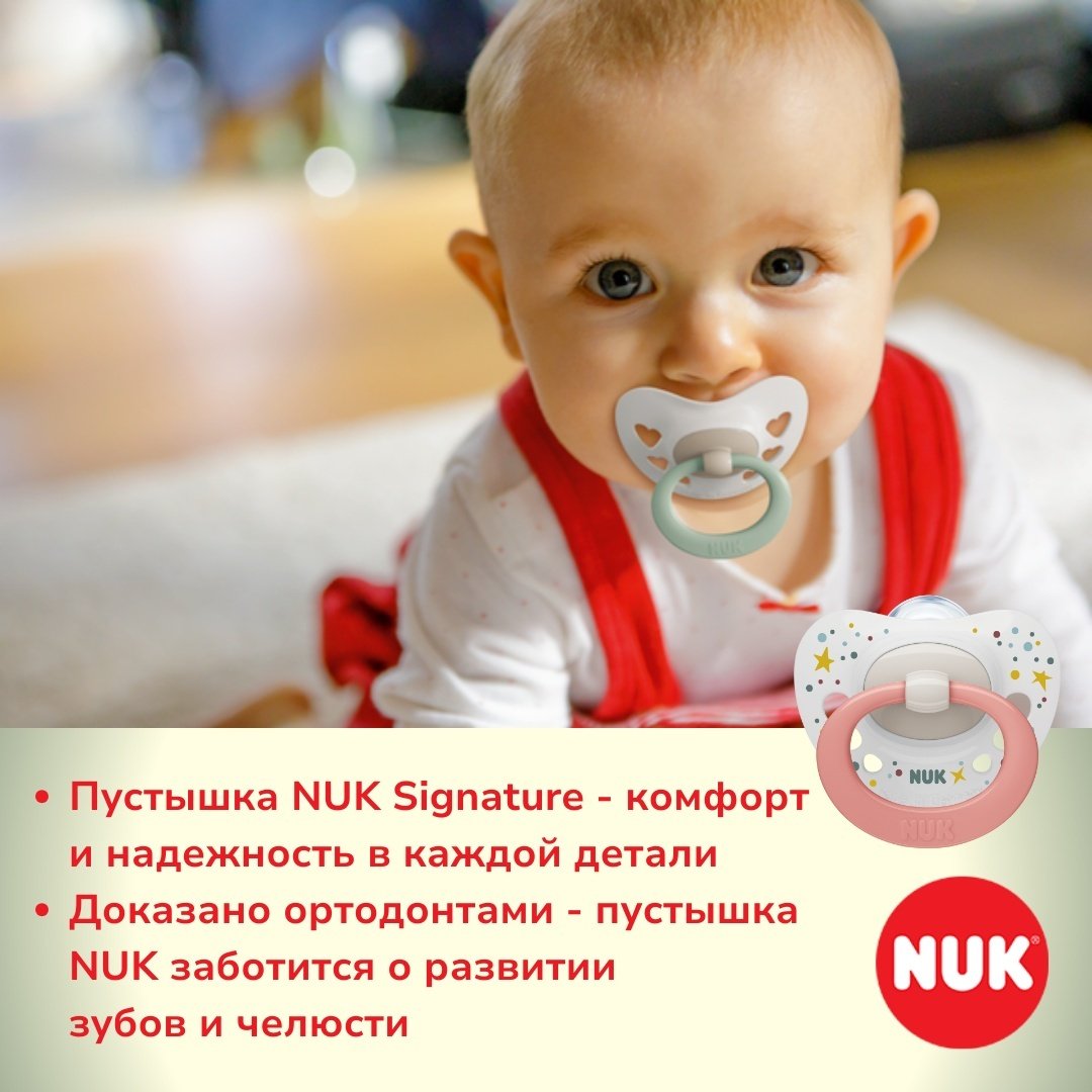 Пустышка NUK 10730618 Signature, 0-6 m, 1 шт, белый купить,NaN