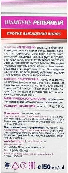 Твинс Тэк ЗАО 911 Репейный шампунь 150 мл - ForteMarket Твинс Тэк ЗАО 911 Репейный шампунь 150 мл купить,NaN
