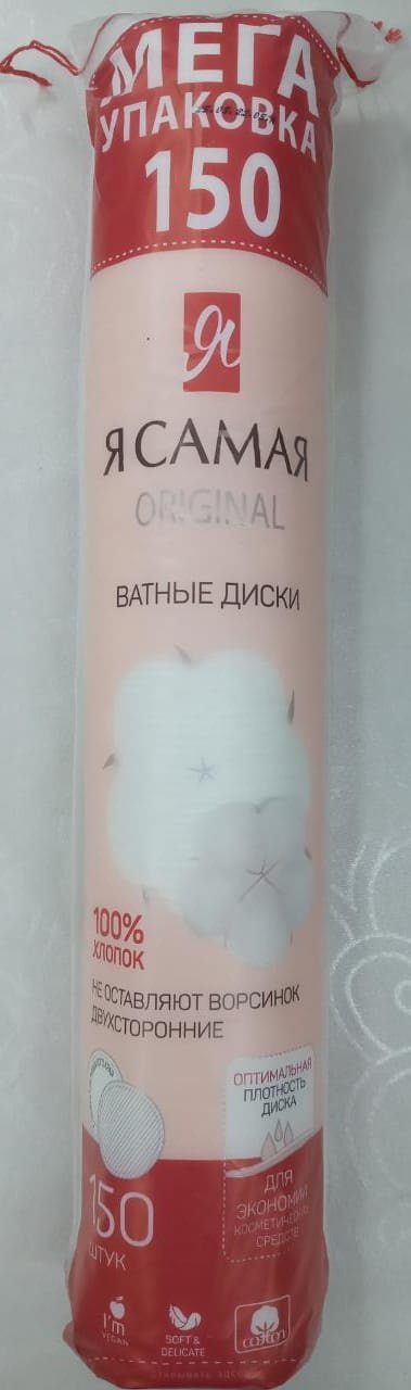 Я Самая ватные диски Original 150 шт купить,NaN