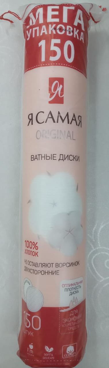 Я Самая ватные диски Original 150 шт купить,NaN